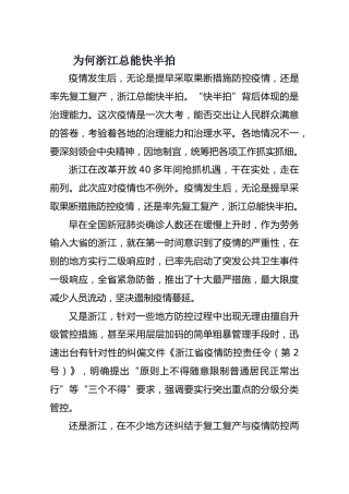 为何浙江总能快半拍