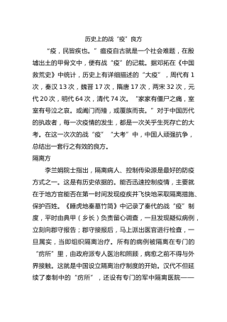 历史上的战“疫”良方