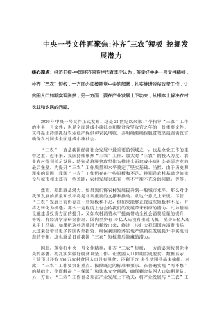 中央一号文件再聚焦补齐三农短板挖掘发展潜力