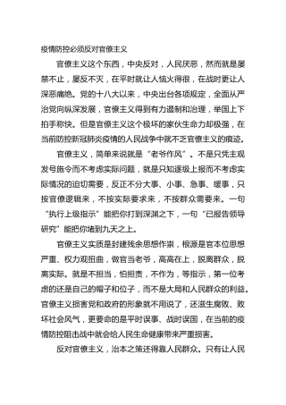 疫情防控必须反对官僚主义