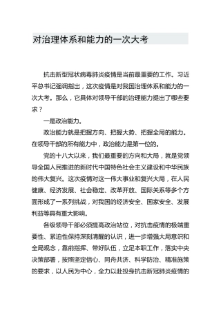 对治理体系和能力的一次大考