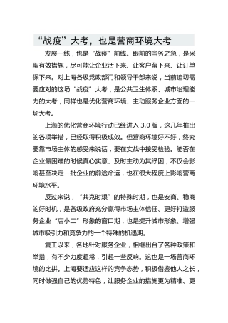 “战疫”大考，也是营商环境大考
