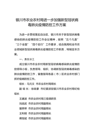 银川市农业农村局进一步加强