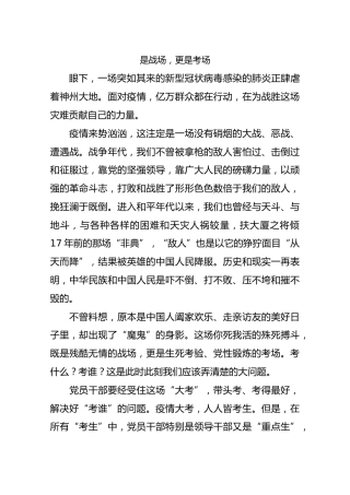 是战场，更是考场