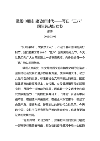 激扬巾帼志建功新时代——写在“三八”国际劳动妇女节
