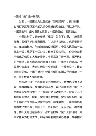 中国战“疫”是一种贡献