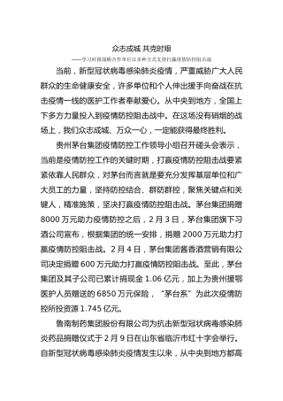 【特别专题】学习时报战略合作单位以多种方式支持打赢疫情防控阻击战