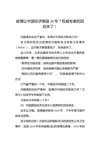 疫情让中国经济倒退20年？权威专家的回应来了！