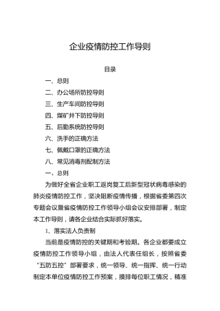 企业疫情防控工作导则