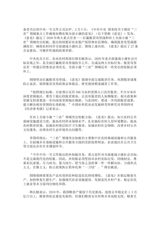 中央一号文件锁定两大重点任务