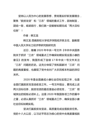 以“三农”高质量发展助力“两大目标任务”顺利完成