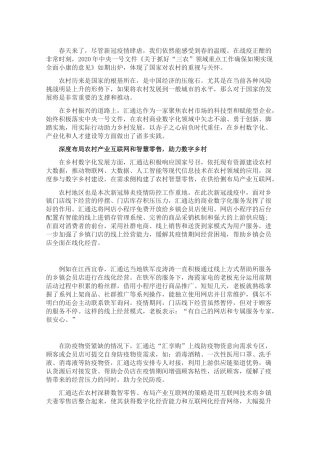 积极落实中央一号文件，汇通达模式或成乡村振兴生力军