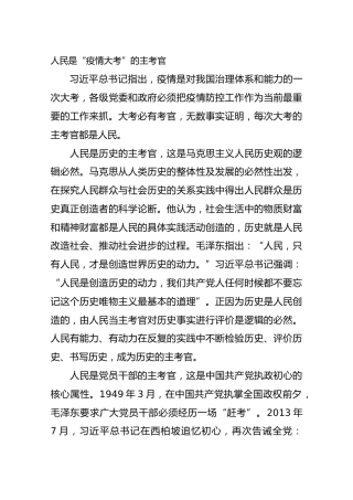 人民是“疫情大考”的主考官