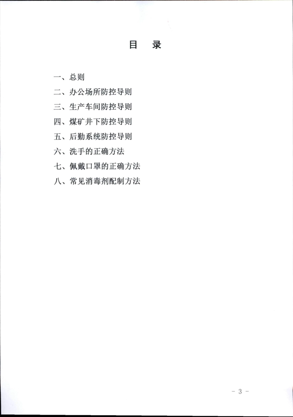 工业企业疫情防控工作导则_第3页