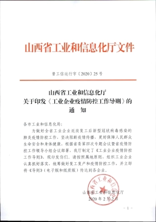 工业企业疫情防控工作导则