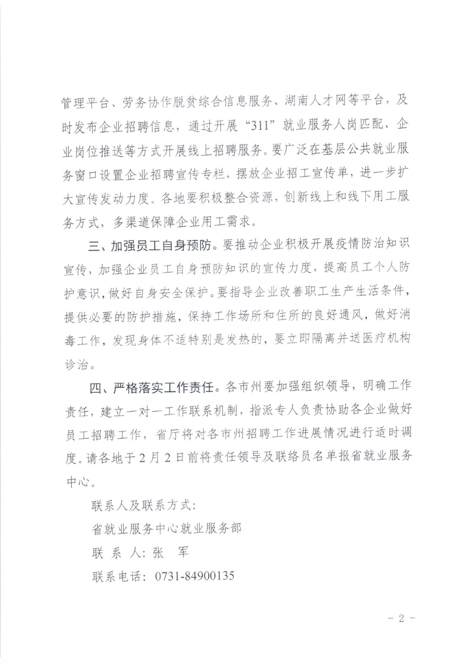 关于切实做好防疫物资生产和重点流通型企业用工服务的通知_第2页