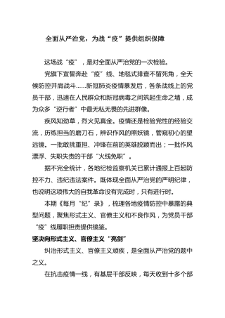 全面从严治党，为战“疫”提供组织保障