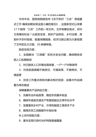 机会来了，中央一号文件里的20条硬举措