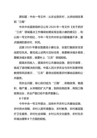 【21世纪经济报道】中央一号文件：从农业到农村，从供给侧改革到“三稳”