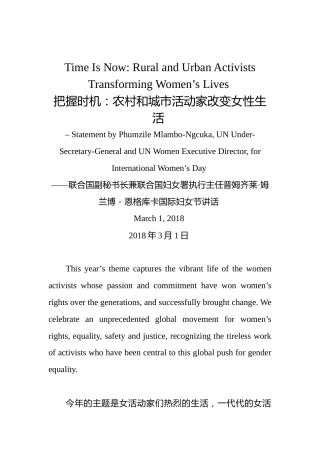 恩格库卡：2018年国际妇女节讲话