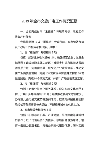 营口市2019年全市文旅广电工作情况汇报