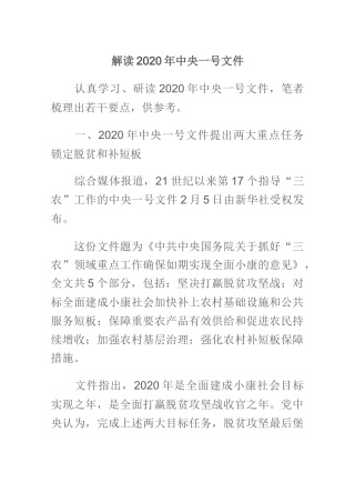 【蔡律】解读2020年中央一号文件