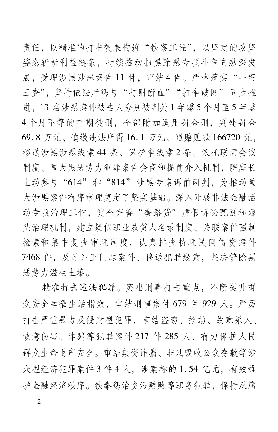 2020年溧阳市法院工作报告_第2页