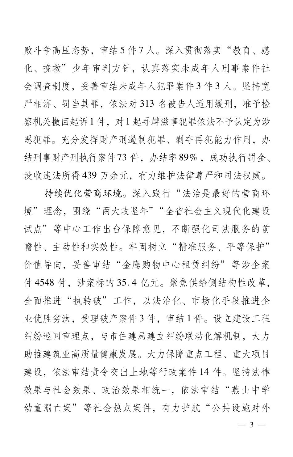 2020年溧阳市法院工作报告_第3页