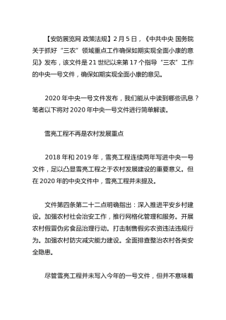 解读2020年中央一号文件：雪亮工程并非重点