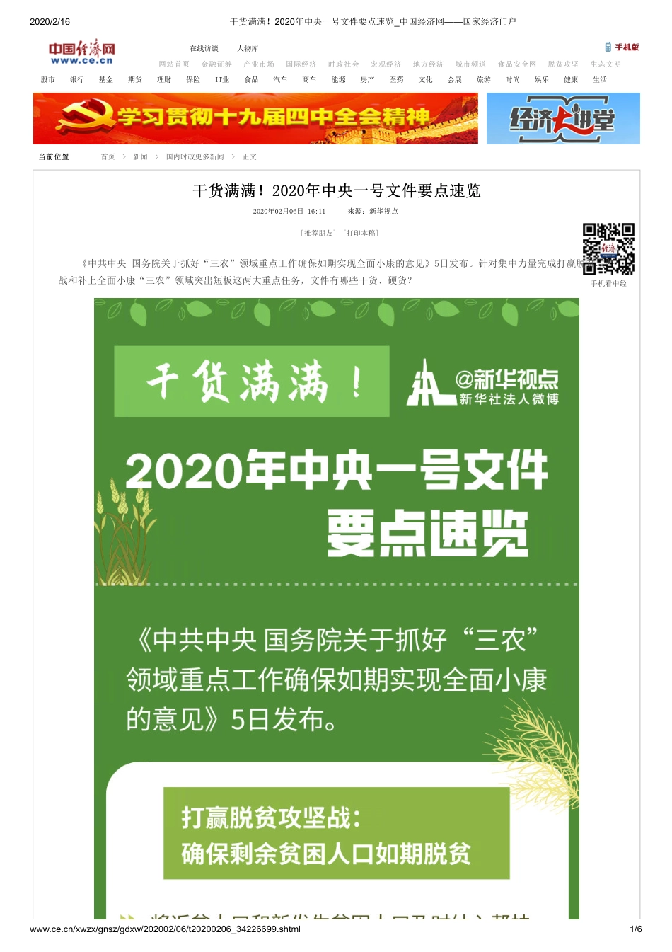 干货满满!2020年中央一号文件要点速览_中国经济网——国家经济门户_第1页