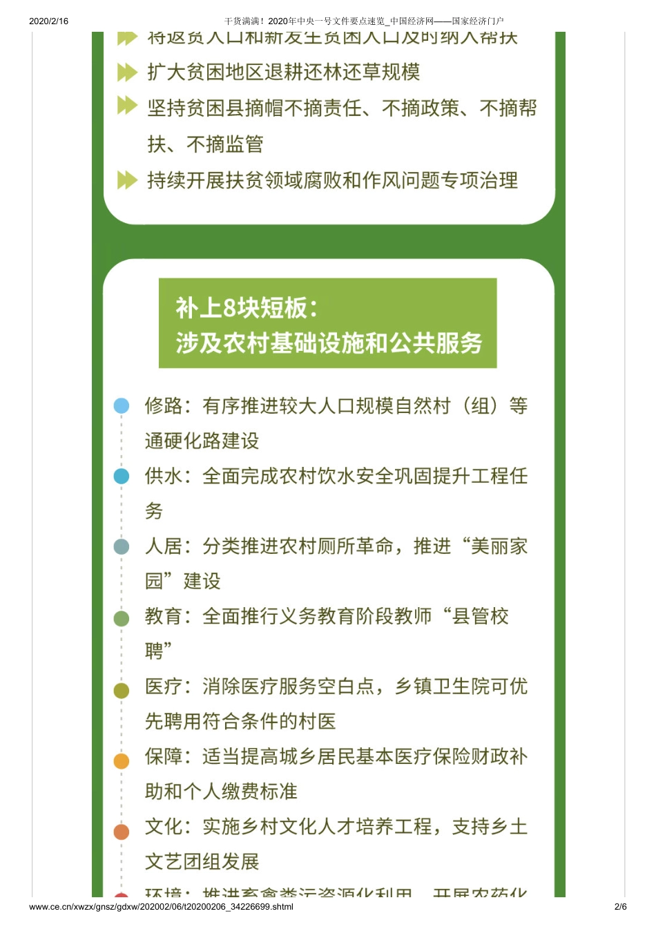 干货满满!2020年中央一号文件要点速览_中国经济网——国家经济门户_第2页