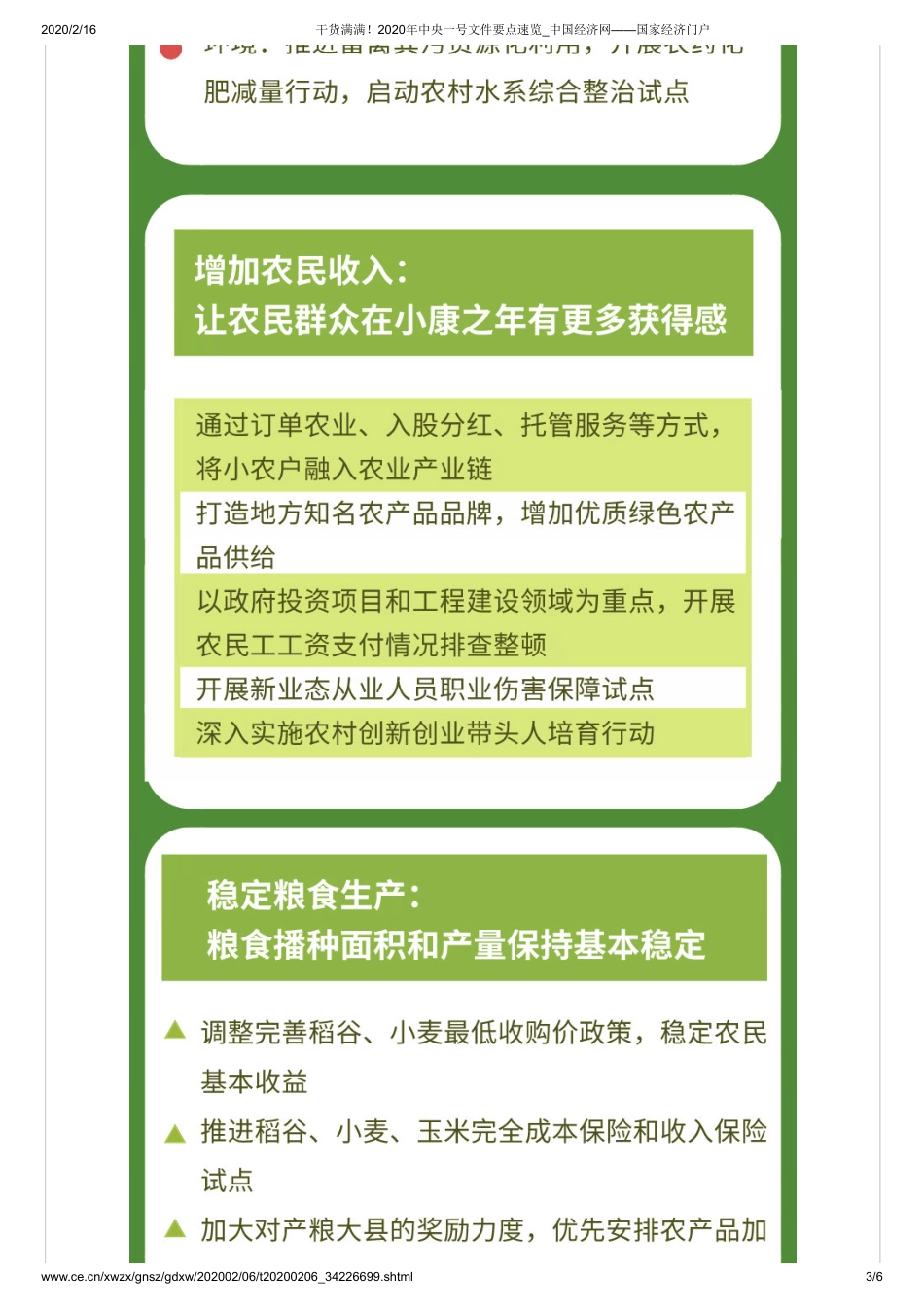 干货满满!2020年中央一号文件要点速览_中国经济网——国家经济门户_第3页