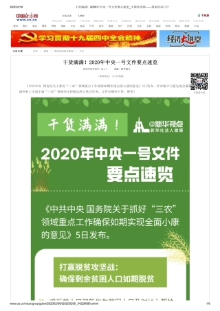 干货满满！2020年中央一号文件要点速览_中国经济网——国家经济门户