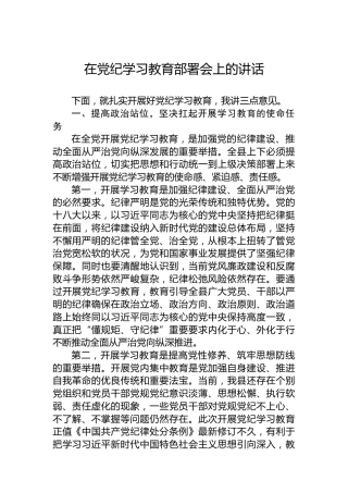 在专题活动学习部署会上的讲话