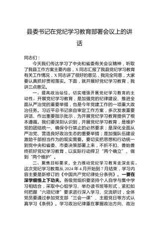 县委书记在专题活动学习部署会议上的讲话