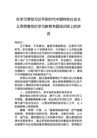 在学习贯彻习近平新时代中国特色社会主义思想暨纪律教育培训专题培训班上的讲话