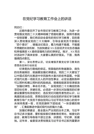在纪律教育培训工作会上的讲话