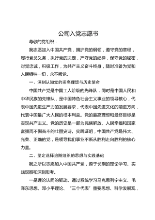 公司入党志愿书