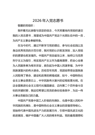 个人入党志愿书