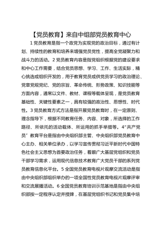 党员教育