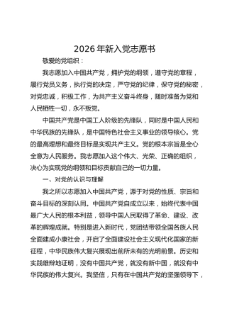 2026年新入党志愿书
