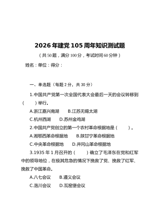 2026建党105周年知识测试题（附答案）