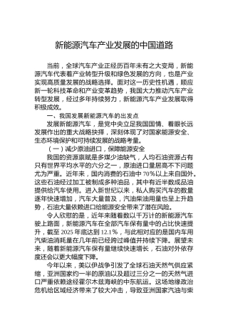 新能源汽车产业发展的中国道路