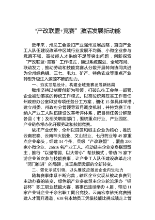 “产改联盟竞赛”激活发展新动能