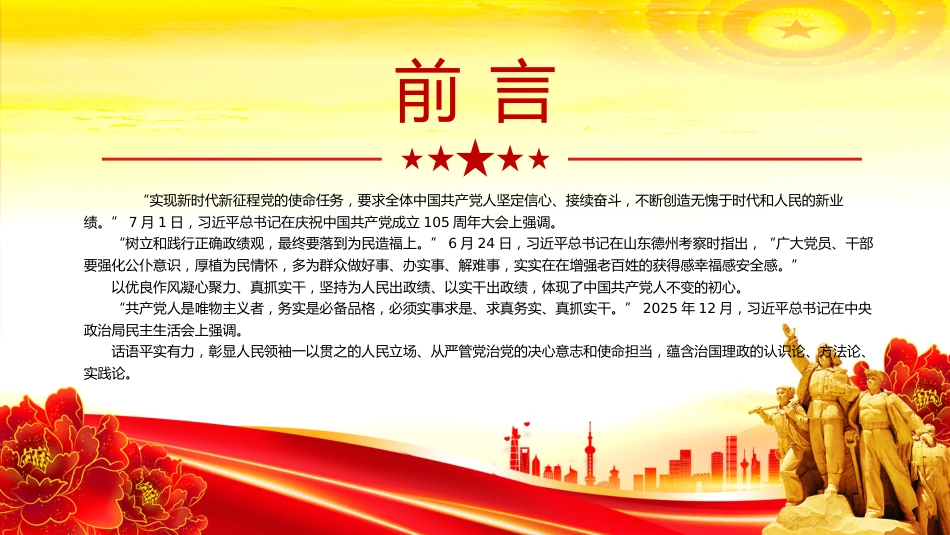 总书记的人民情怀专题党课PPT课件：必须实事求是求真务实真抓实干_第2页