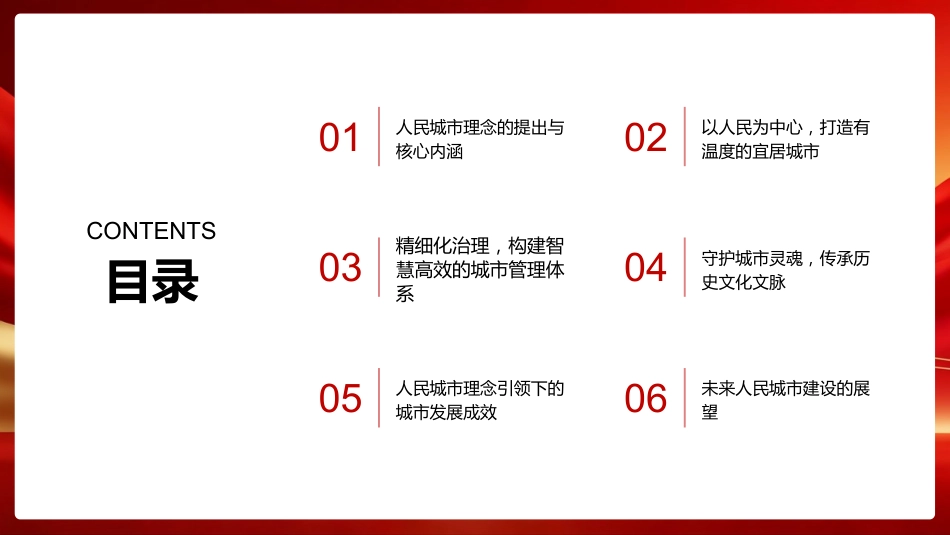PPT:总书记心中的人民城市践行以人民为中心的城市发展之路_第2页