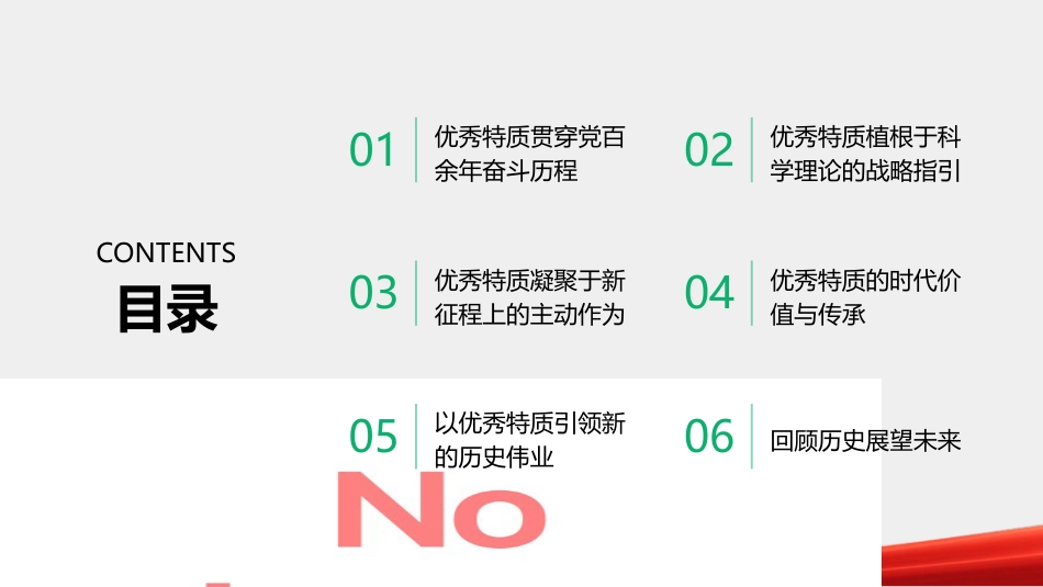 PPT：勇担历史使命 始终掌握战略主动_第2页