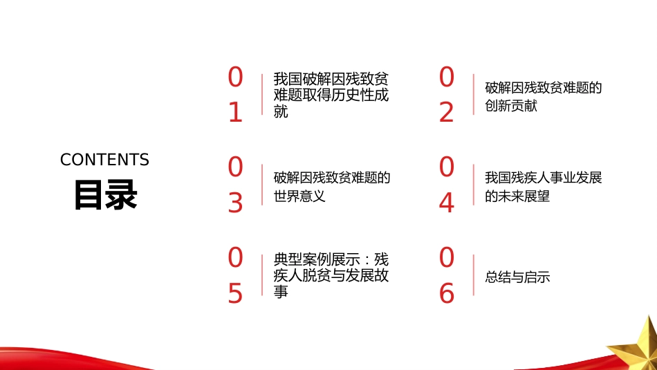 PPT:深刻认识我国破解因残致贫难题的实践成就与时代价值_第2页