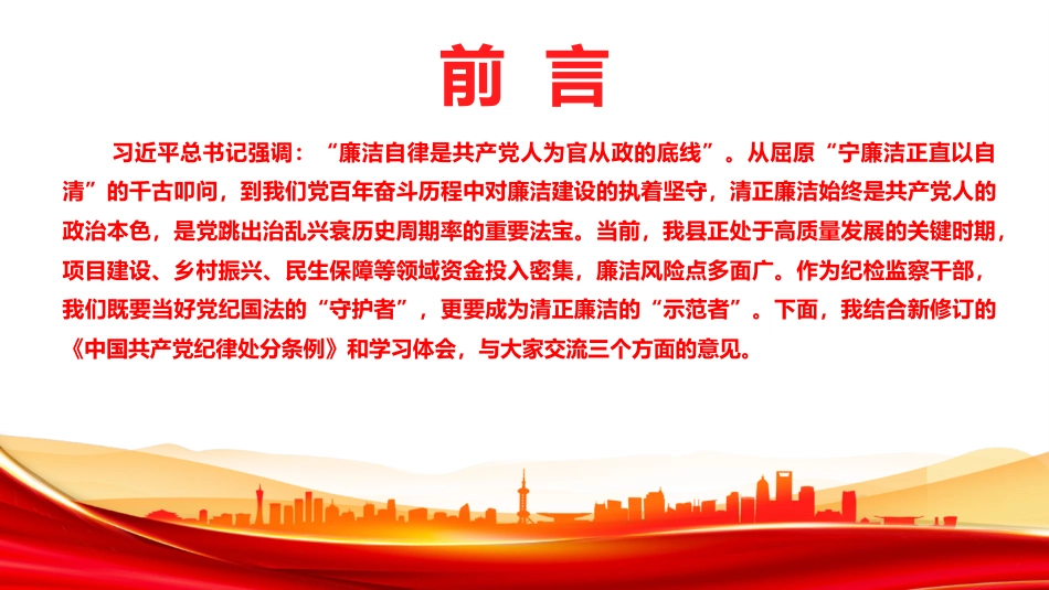 廉政党课PPT：擦亮清廉底色，锤炼过硬作风_第2页