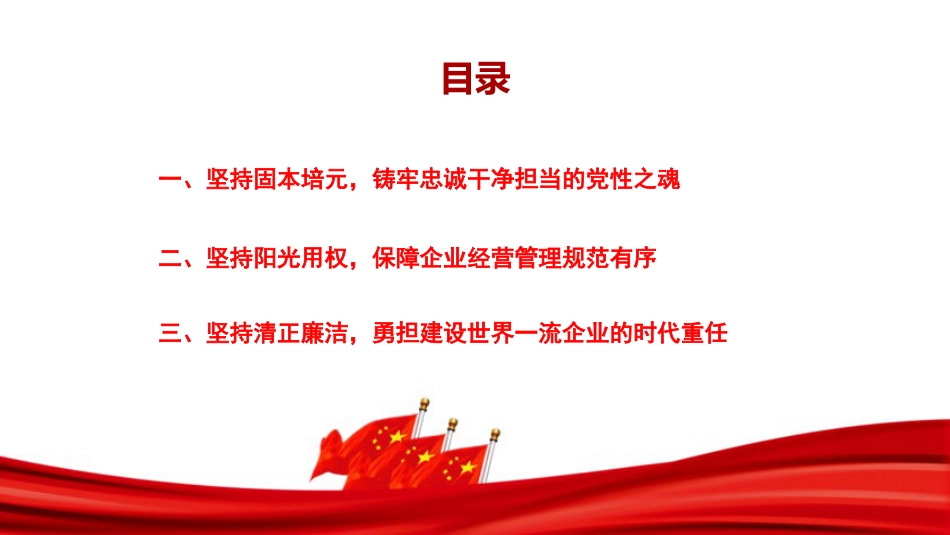 党课PPT:以作风建设护航国企高质量发展新征程_第2页